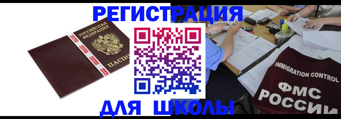 регистрация для школы в Соликамске